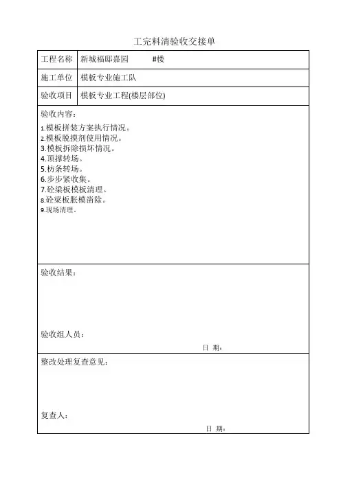 工完料清验收交接单陈总