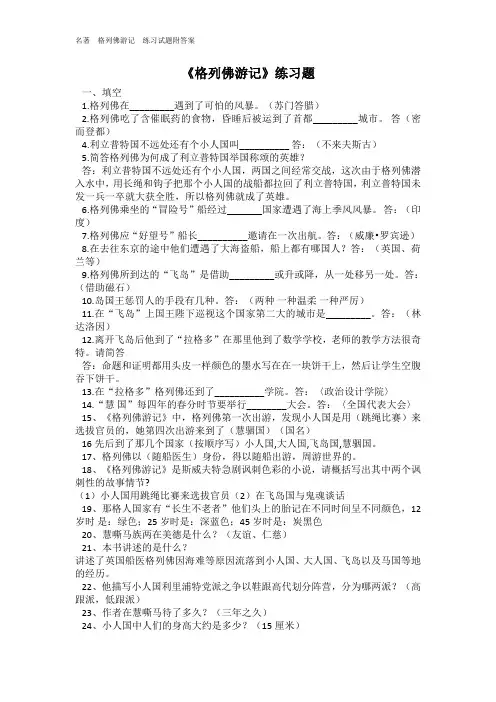名著  格列佛游记  练习试题附答案