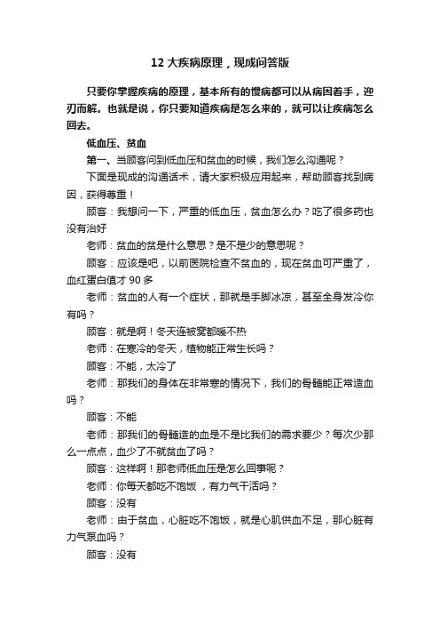 12大疾病原理，现成问答版