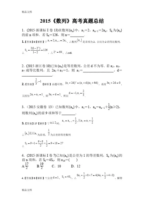 最新《数列》高考真题总结及答案-