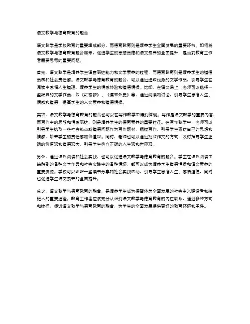 语文教学与德育教育的融合