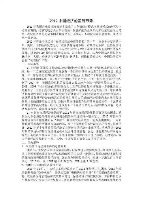 2012年中国的经济发展形式