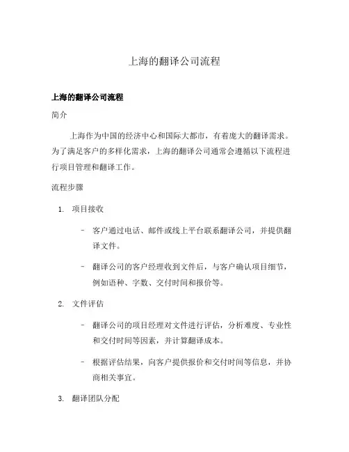 上海的翻译公司流程