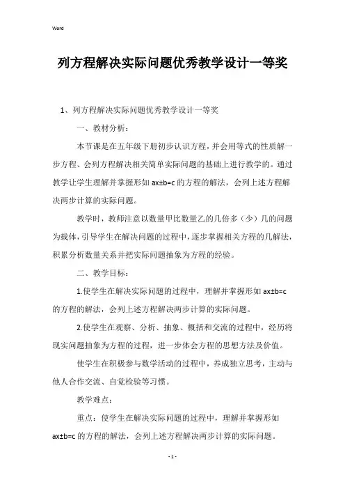 列方程解决实际问题优秀教学设计一等奖