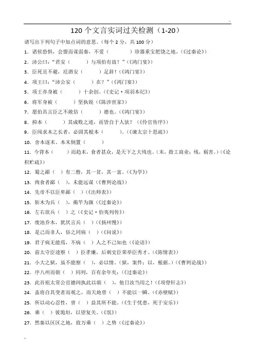 120个文言实词过关检测