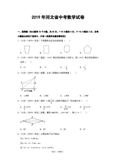 2019年河北省中考数学试卷和答案解析