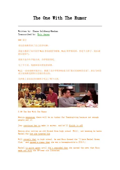 老友记 六人行 第八季第九集经典笔记