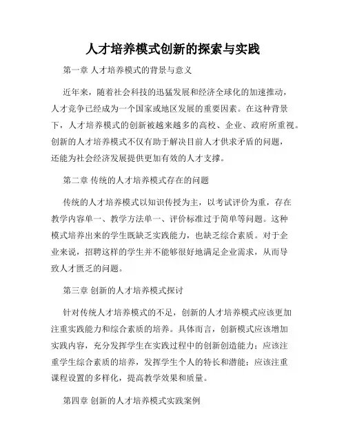 人才培养模式创新的探索与实践