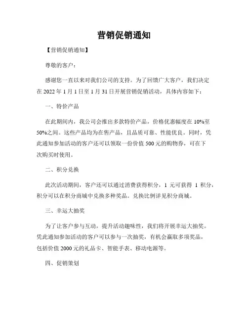营销促销通知