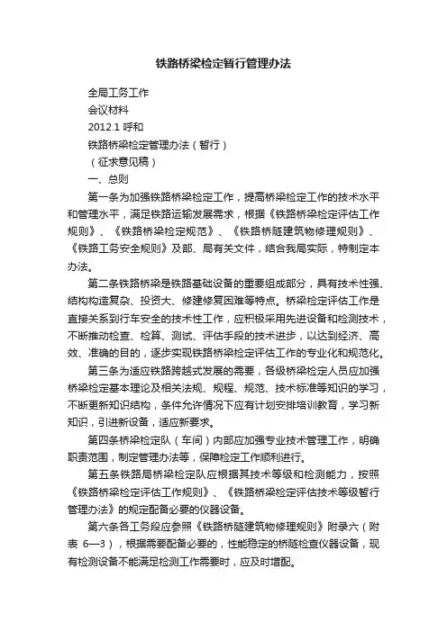 铁路桥梁检定暂行管理办法