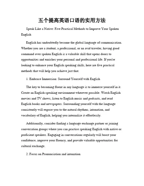 五个提高英语口语的实用方法