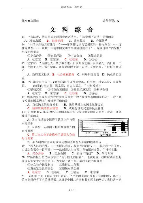 2014潍坊一模历史