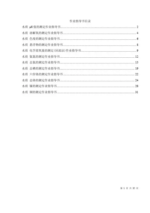 化验室常用的水质分析方法(2011.1)