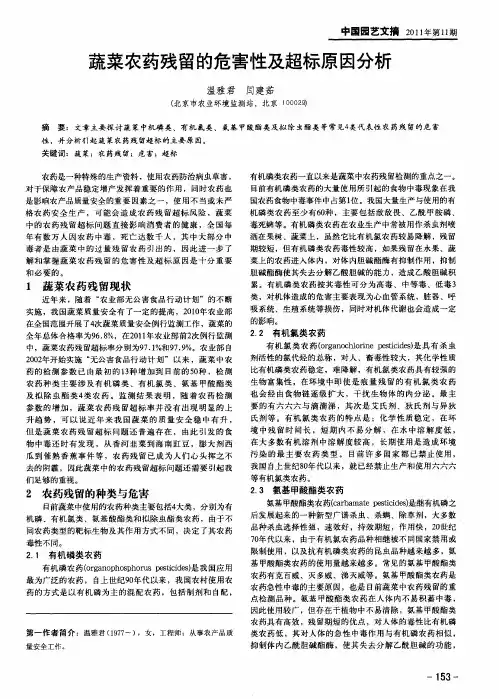 蔬菜农药残留的危害性及超标原因分析