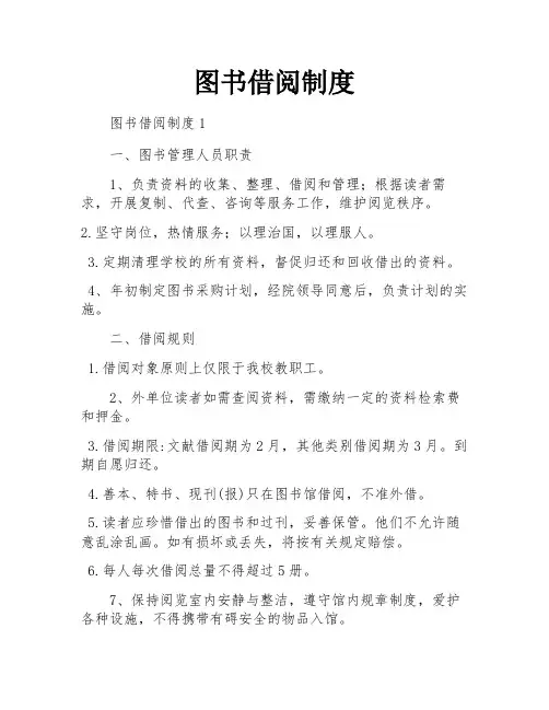 图书借阅制度