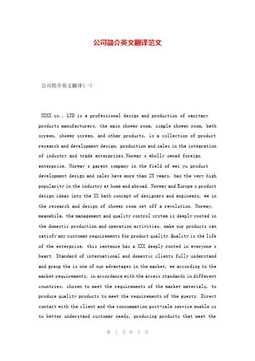 公司简介英文翻译范文