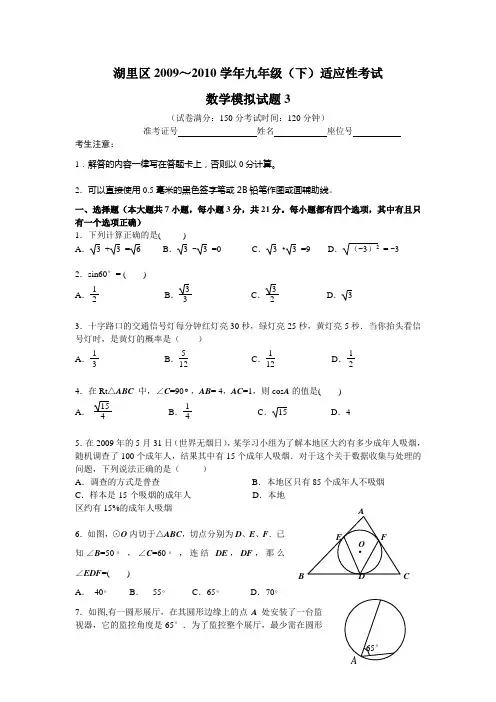 湖里区20092010学年九年级下适应性考试