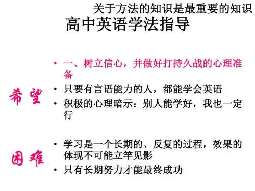 高中英语学法指导