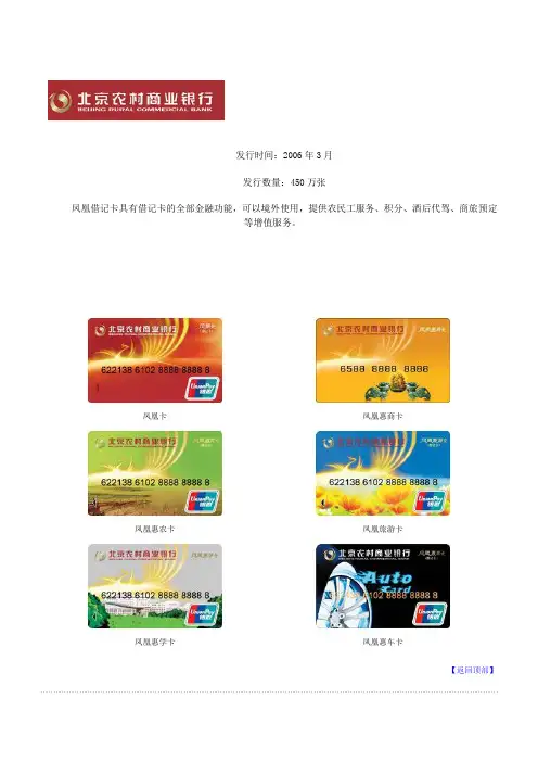 农信发行银行卡