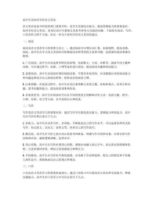高中生该如何学好语文英语