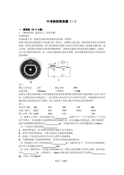 2016年无锡中考物理简答题(一)解析