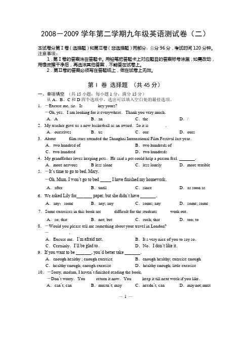 2009年玄武英语中考模拟试卷(二)含答案