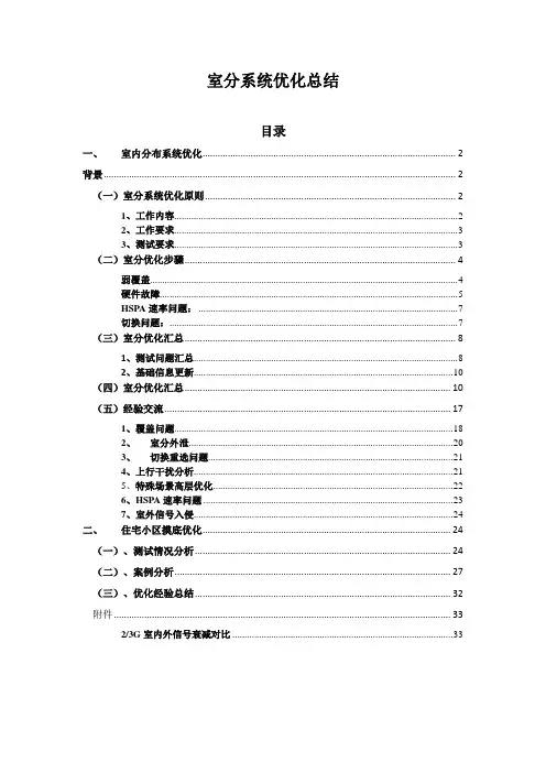 室分专项优化总结
