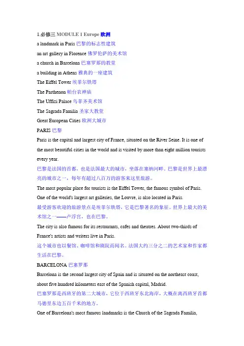 高中必修3英语课文逐句翻译(外研版)