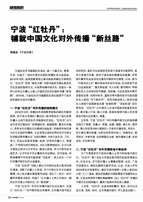 宁波“红牡丹”：铺就中国文化对外传播“新丝路”