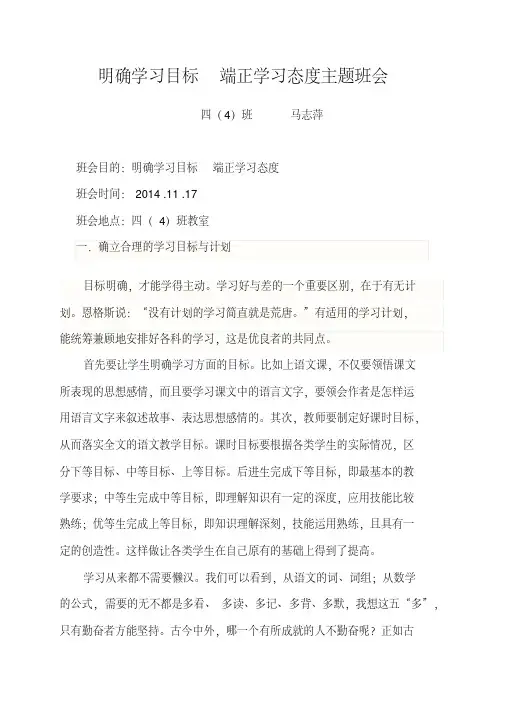 明确学习目标端正学习态度主题班会