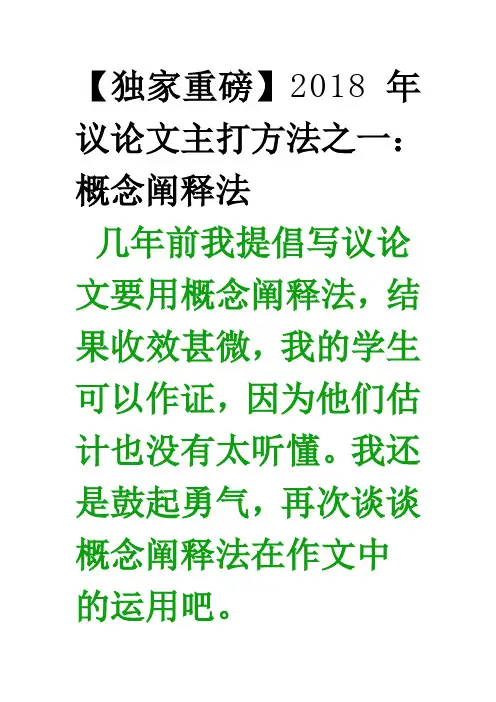 议论文概念阐释法
