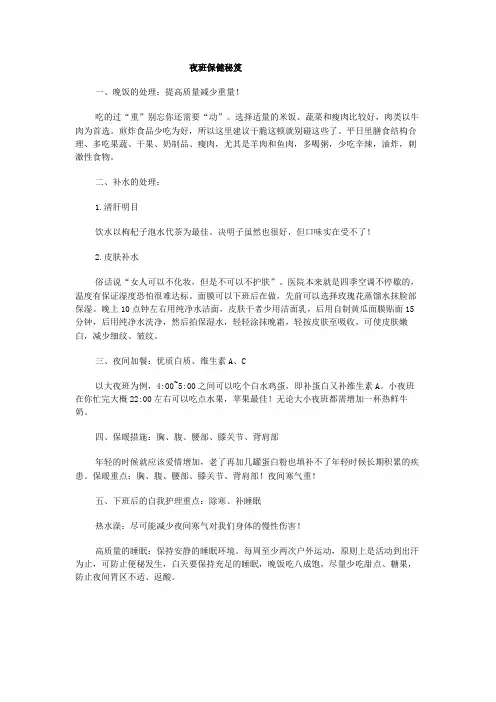 夜班保健秘笈