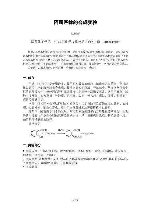 阿司匹林合成论文