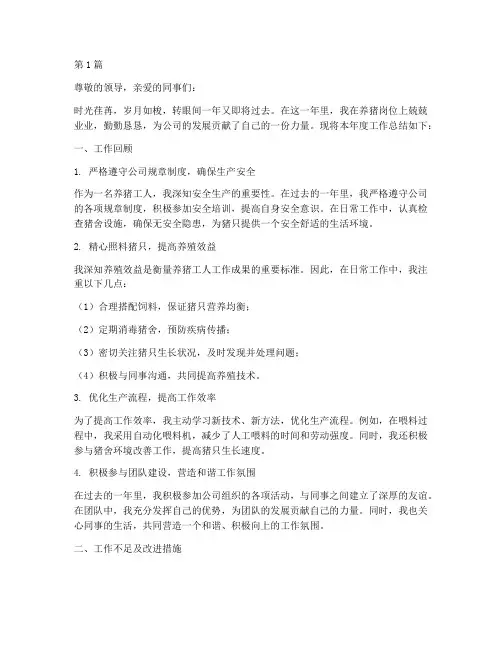 养猪工人年度总结范文(3篇)