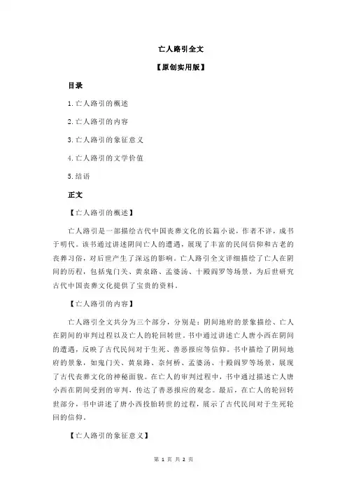 亡人路引全文
