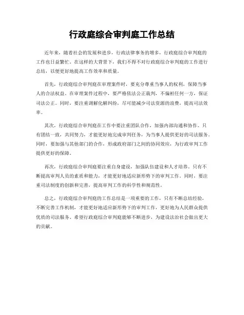 行政庭综合审判庭工作总结