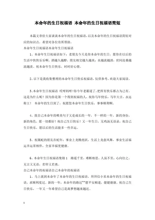 本命年的生日祝福语 本命年的生日祝福语简短