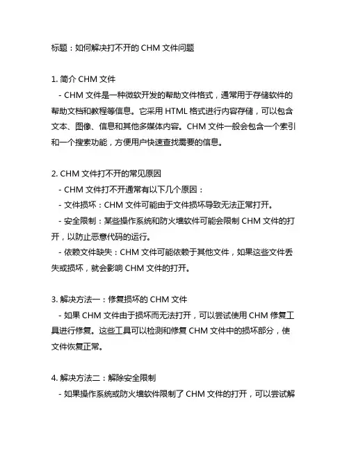 .chm文件打不开的解决方法