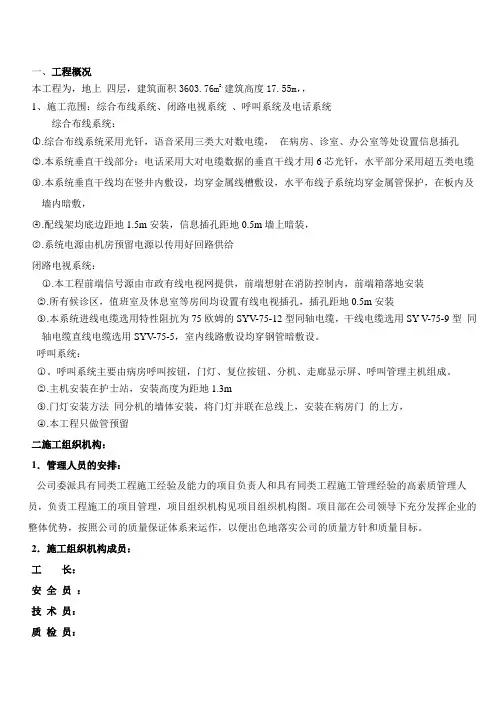 综合布线施工方案