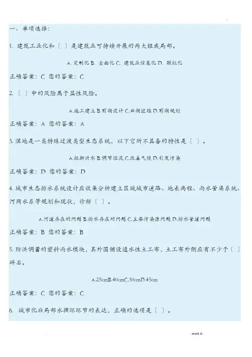 2019二级建造师网络继续教育考试考题及答案