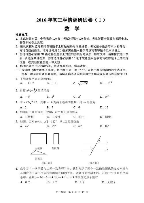 2016年南京市建邺区中考一模数学试卷含答案