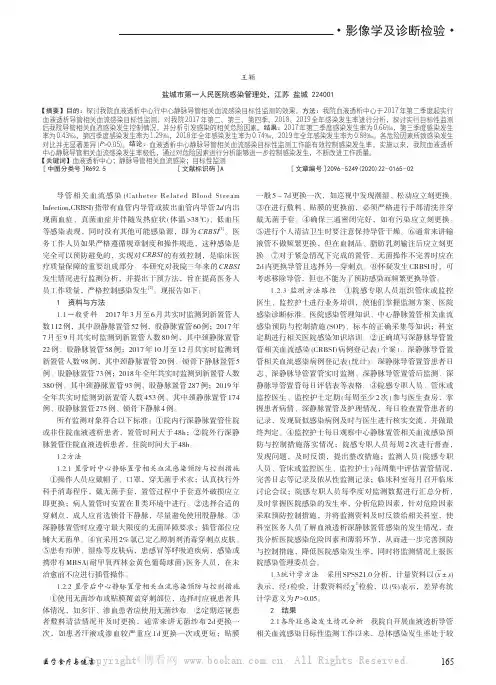 血液透析中心静脉导管相关血流感染目标性监测分析及干预