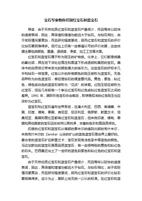 宝石专家教你识别红宝石和蓝宝石