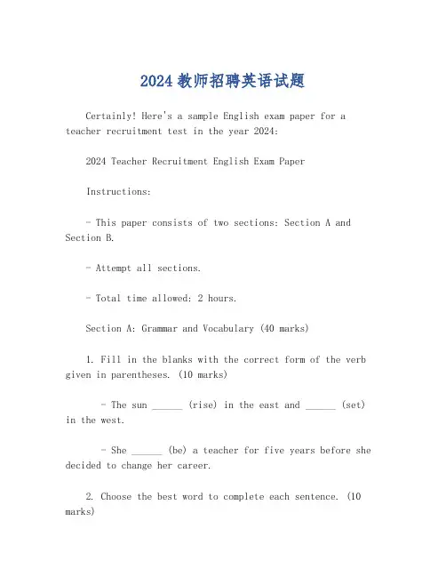 2024教师招聘英语试题