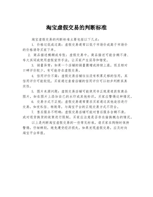 淘宝虚假交易的判断标准