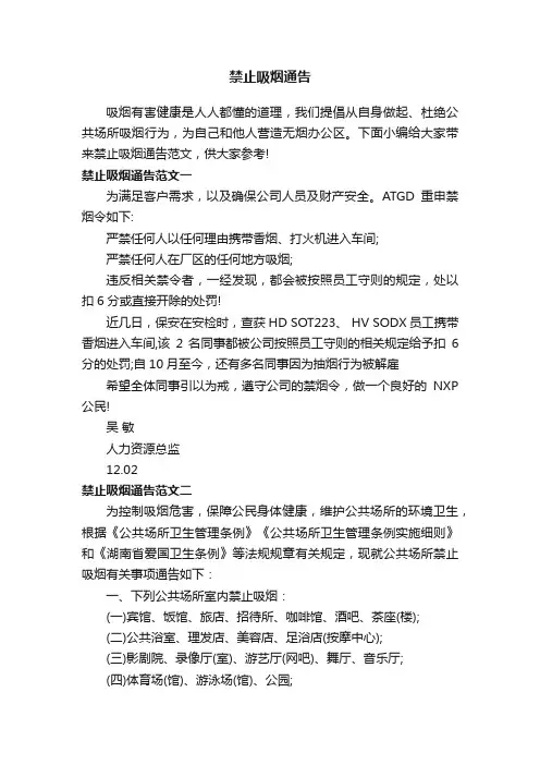 禁止吸烟通告