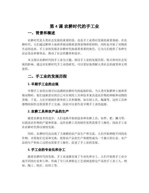 第4课  农耕时代的手工业
