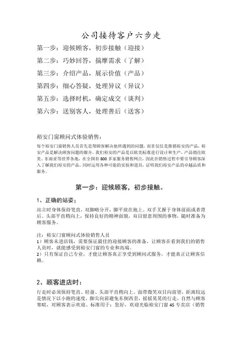 门窗专卖店接待客户六步走