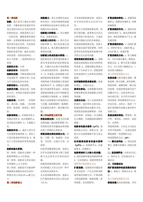 创新能力概念