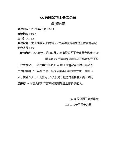 有限公司工会委员会会议纪要